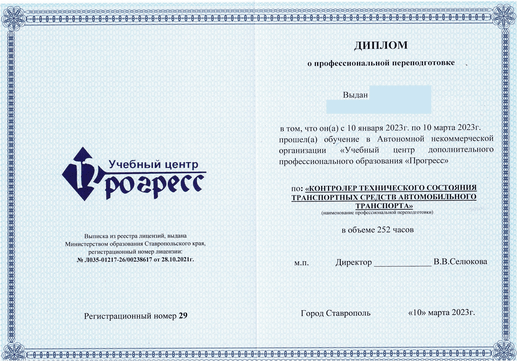 Профессиональная переподготовка