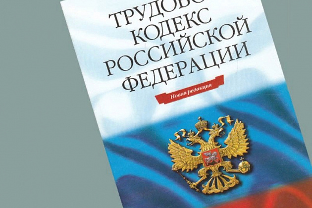 Трудовое законодательство в 2015 году: 9 главных изменений